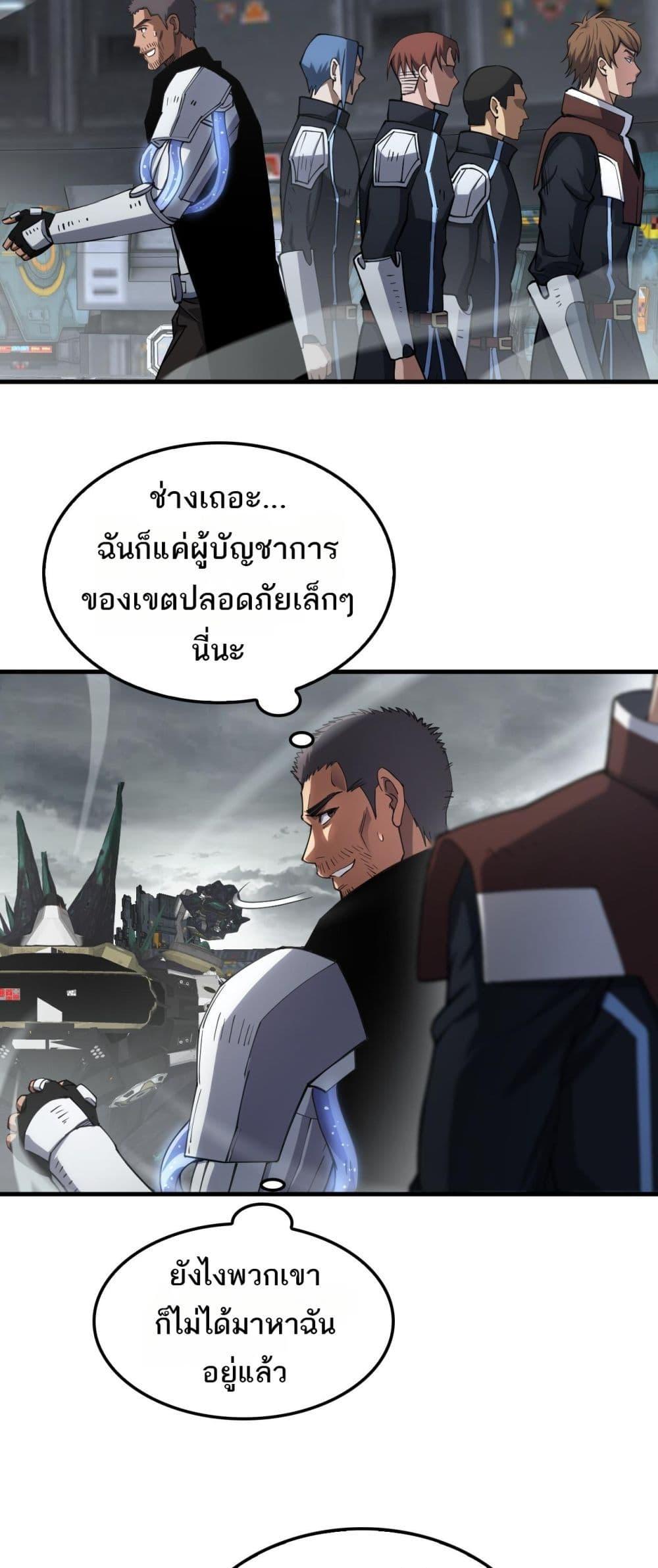 Doomsday Sword God เทพดาบวันสิ้นโลก ตอนที่ 35 หน้า 47