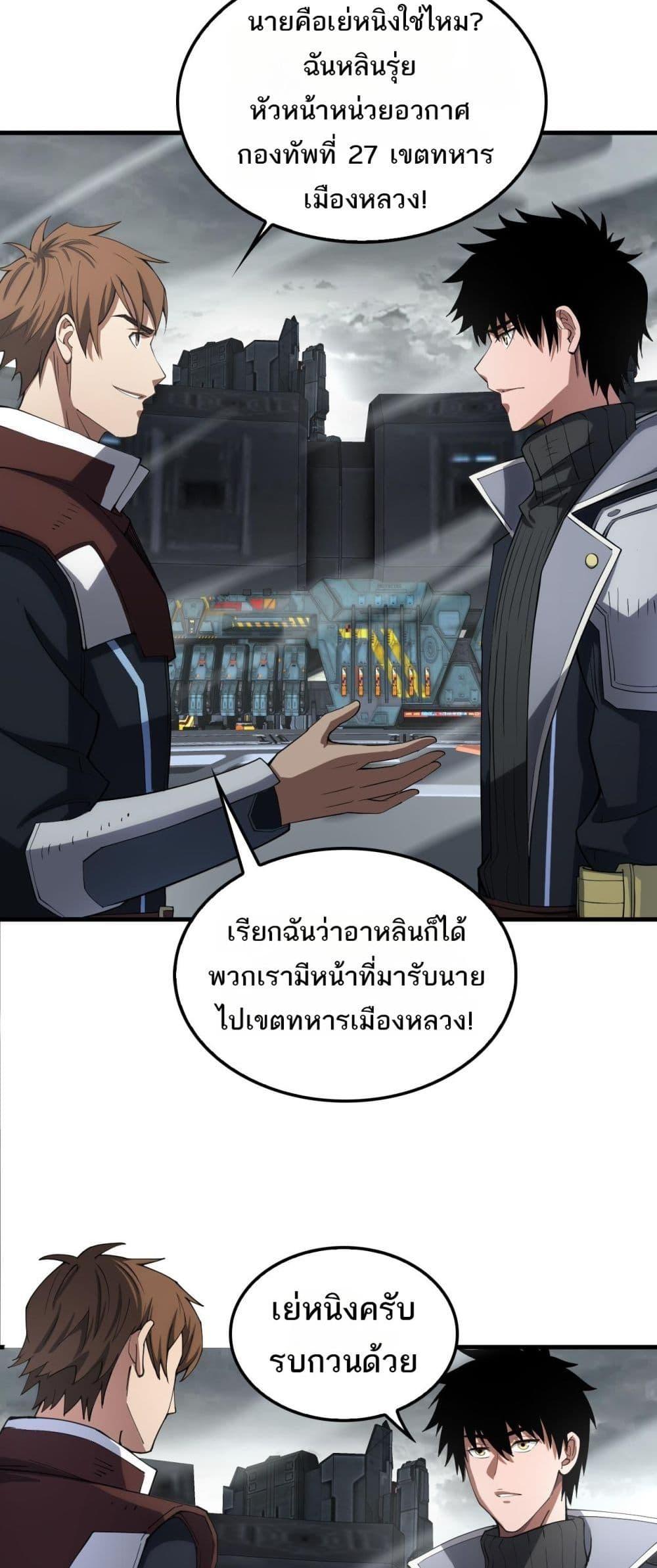 Doomsday Sword God เทพดาบวันสิ้นโลก ตอนที่ 35 หน้า 48