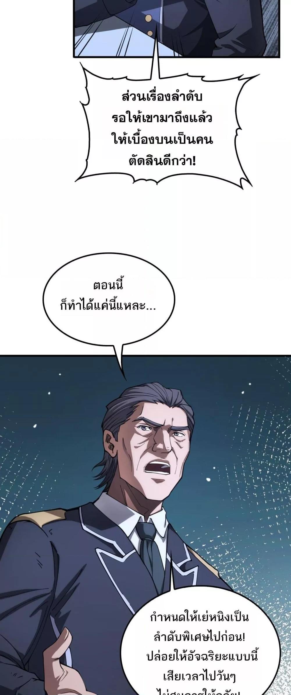 Doomsday Sword God เทพดาบวันสิ้นโลก ตอนที่ 35 หน้า 5