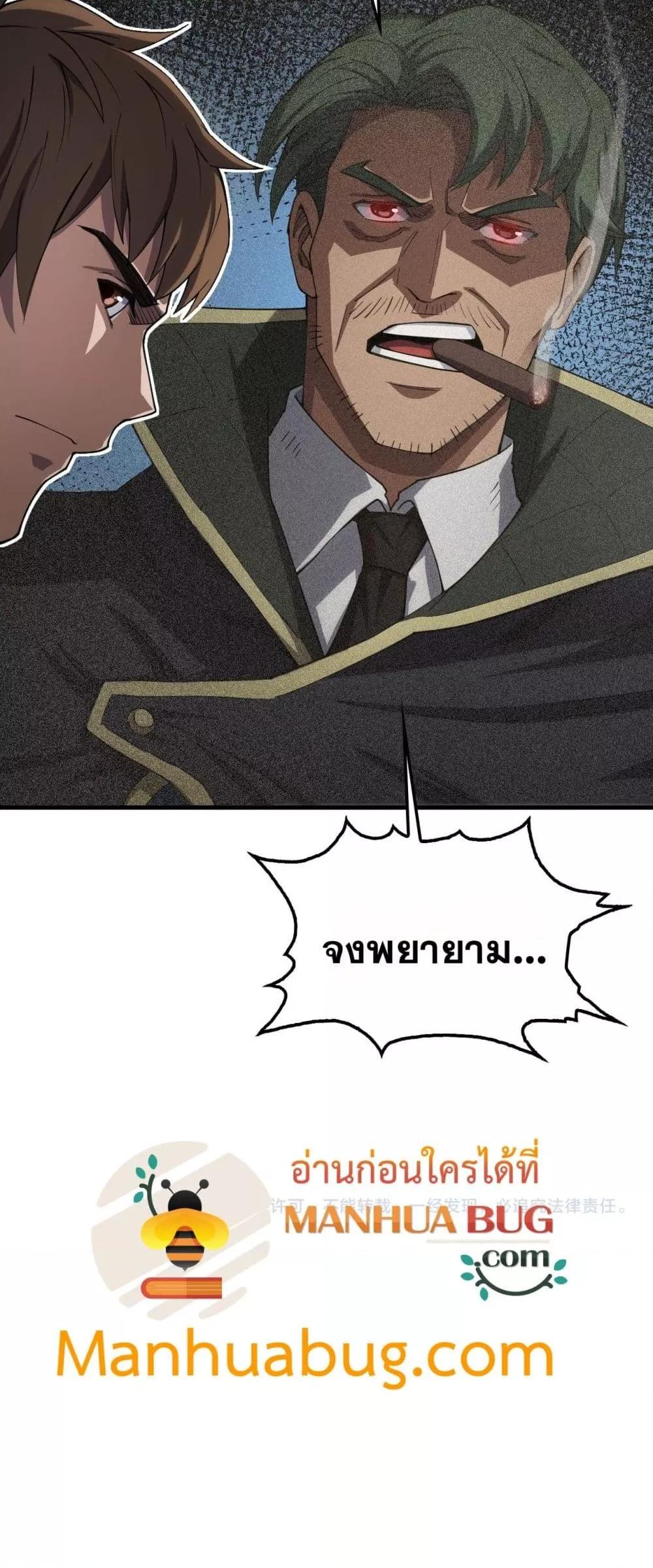 Doomsday Sword God เทพดาบวันสิ้นโลก ตอนที่ 35 หน้า 51