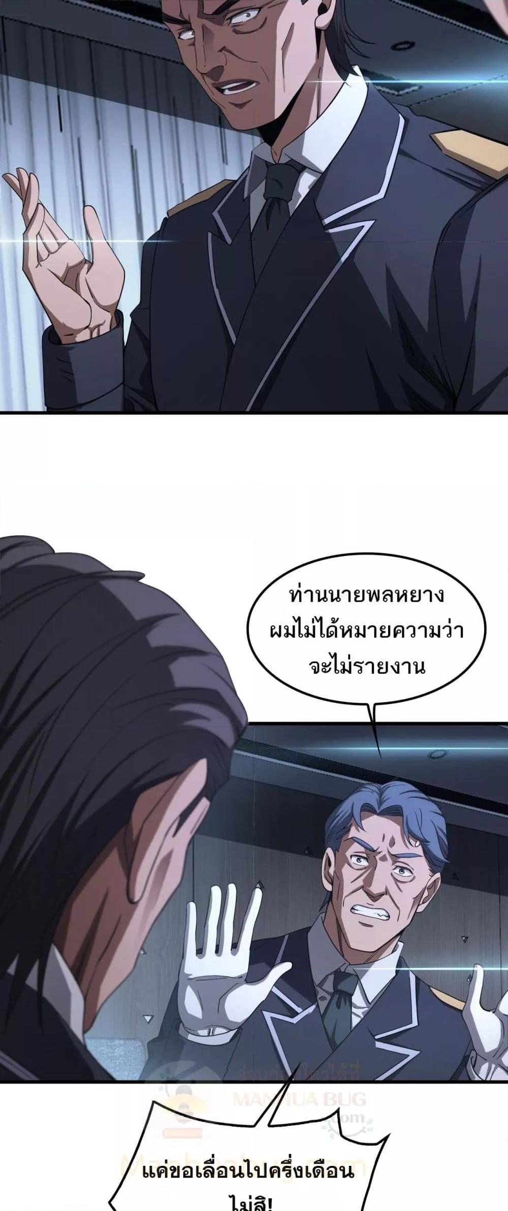 Doomsday Sword God เทพดาบวันสิ้นโลก ตอนที่ 35 หน้า 9