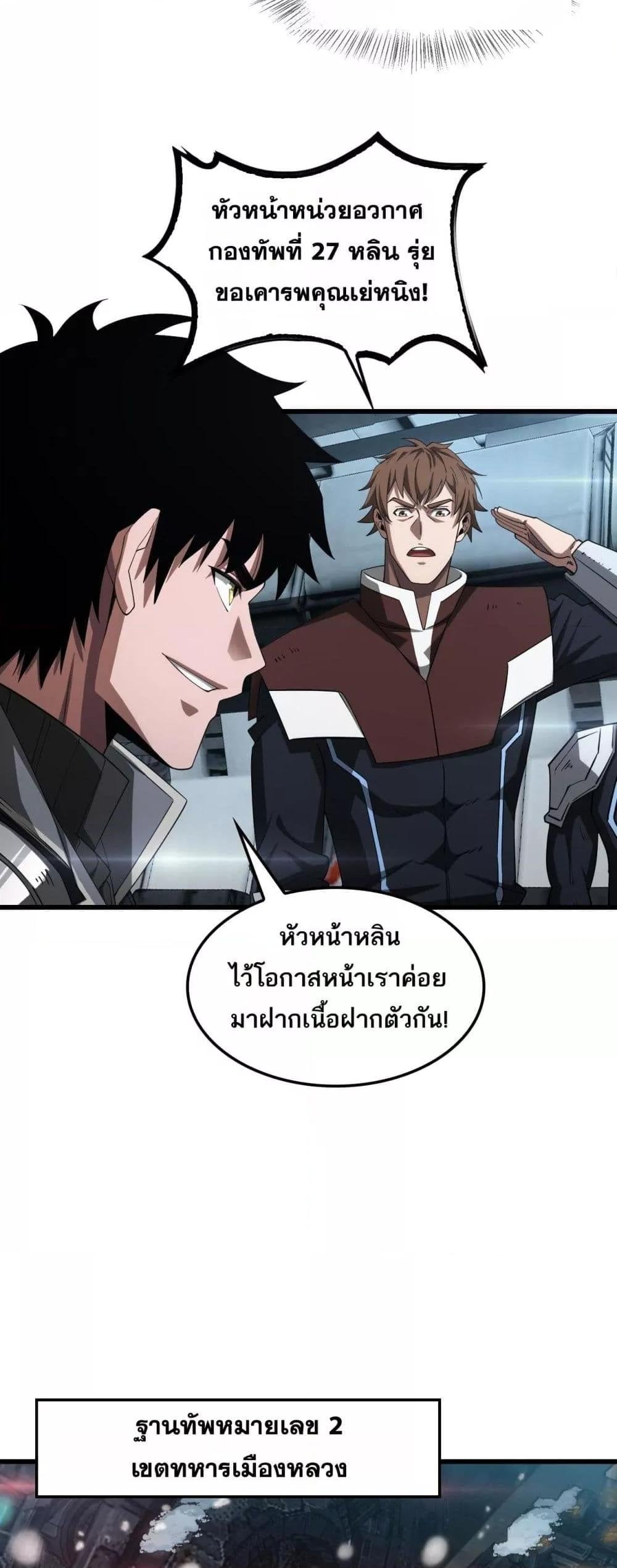 Doomsday Sword God เทพดาบวันสิ้นโลก ตอนที่ 36 หน้า 12