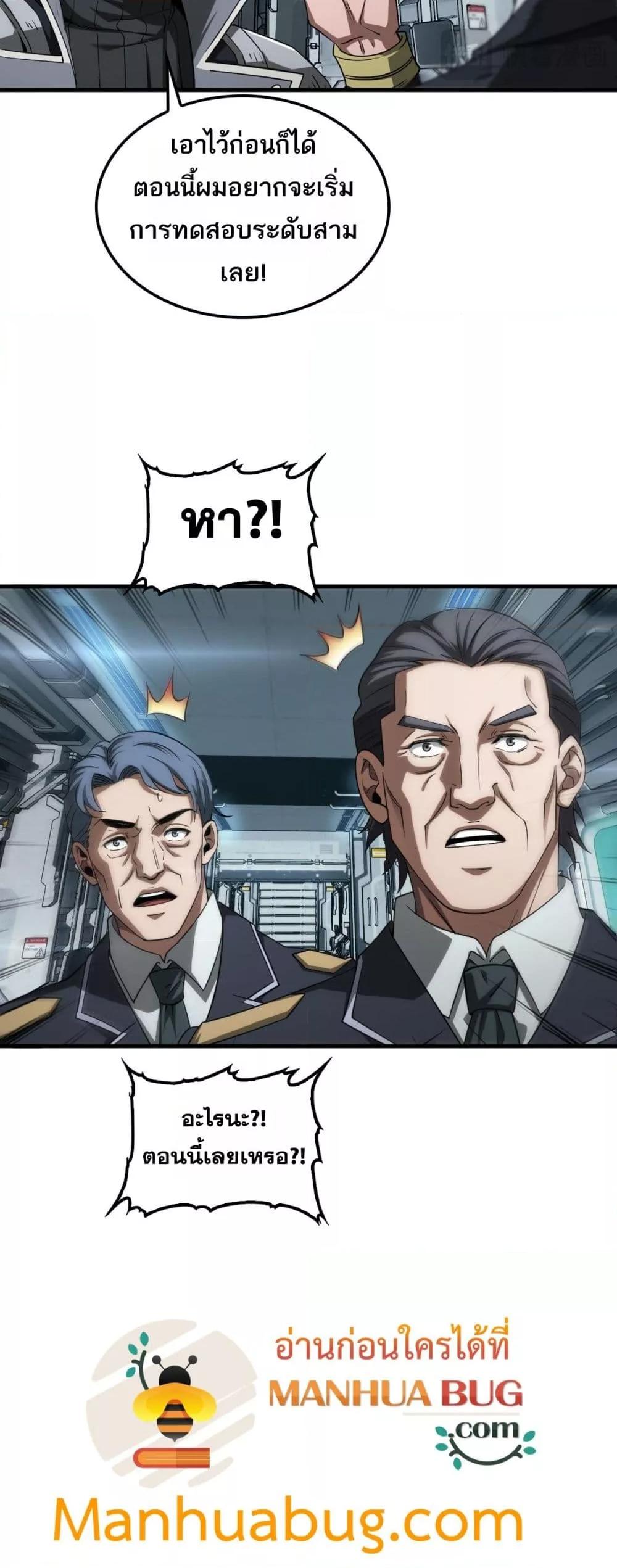 Doomsday Sword God เทพดาบวันสิ้นโลก ตอนที่ 36 หน้า 15