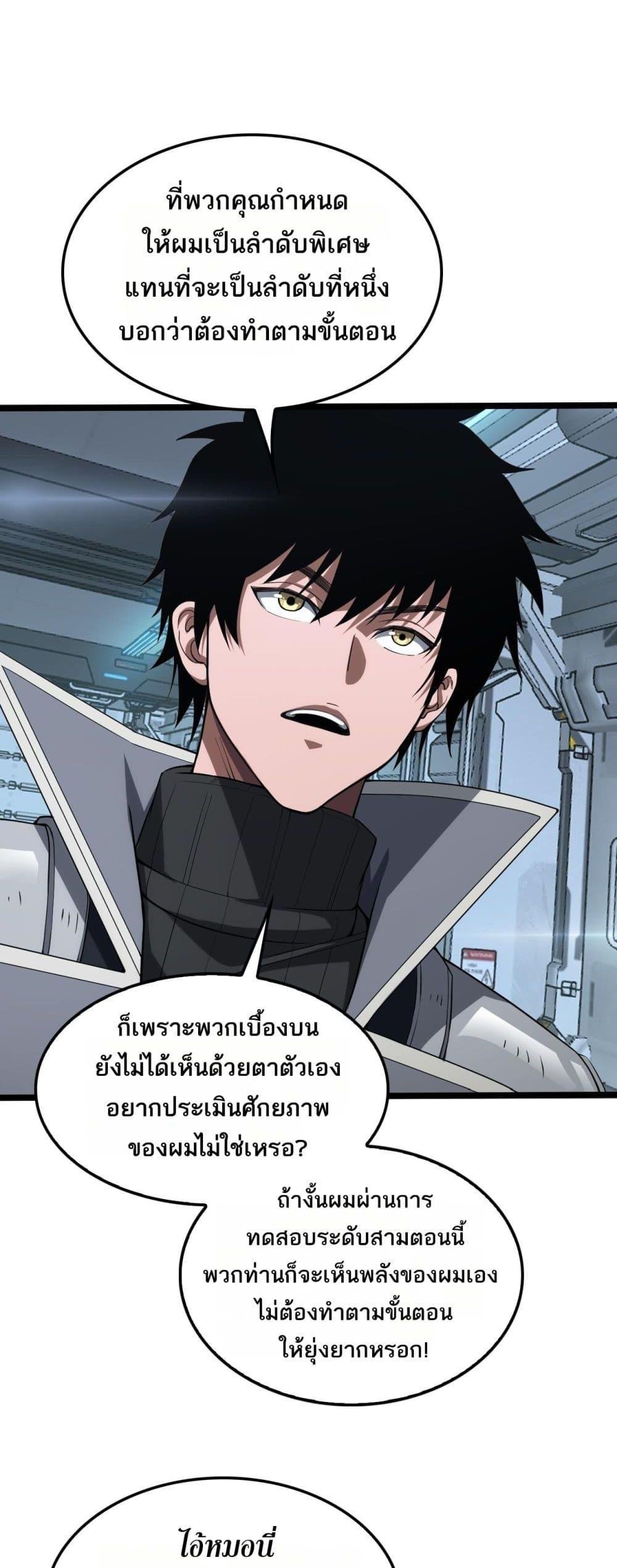 Doomsday Sword God เทพดาบวันสิ้นโลก ตอนที่ 36 หน้า 16