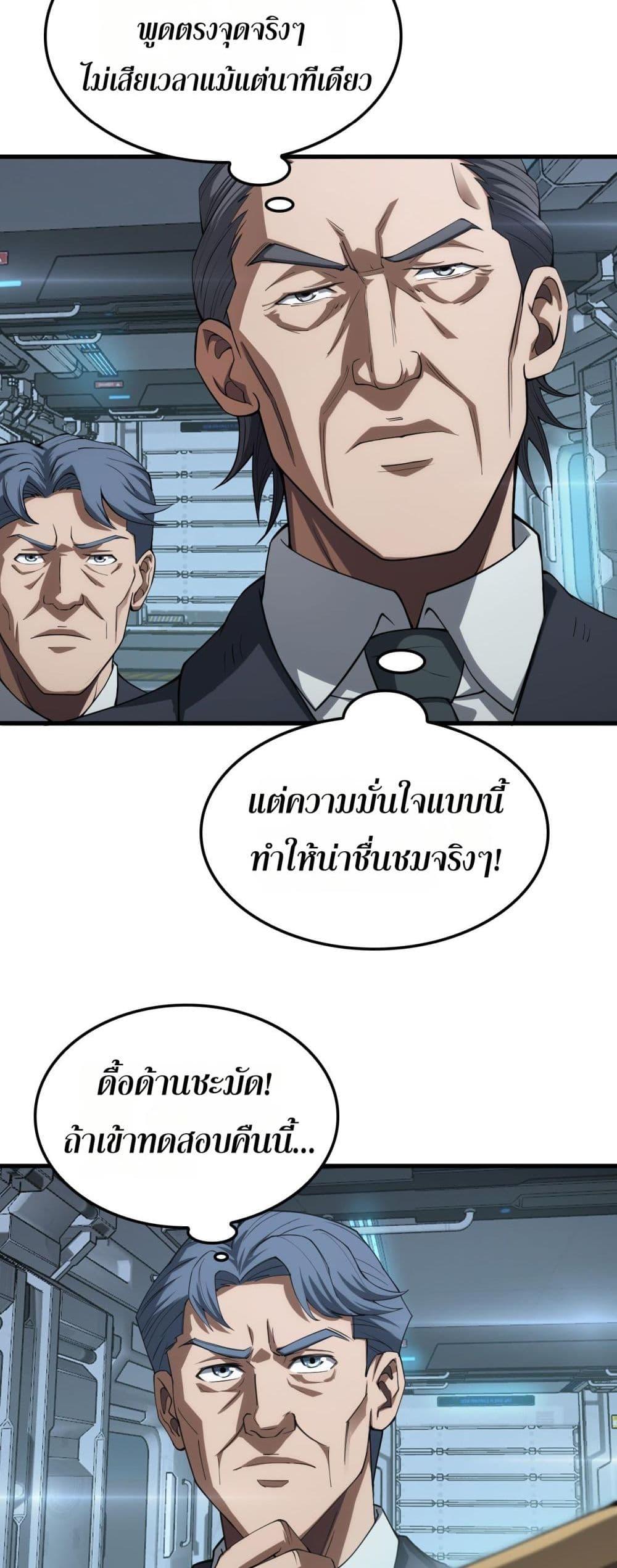 Doomsday Sword God เทพดาบวันสิ้นโลก ตอนที่ 36 หน้า 17