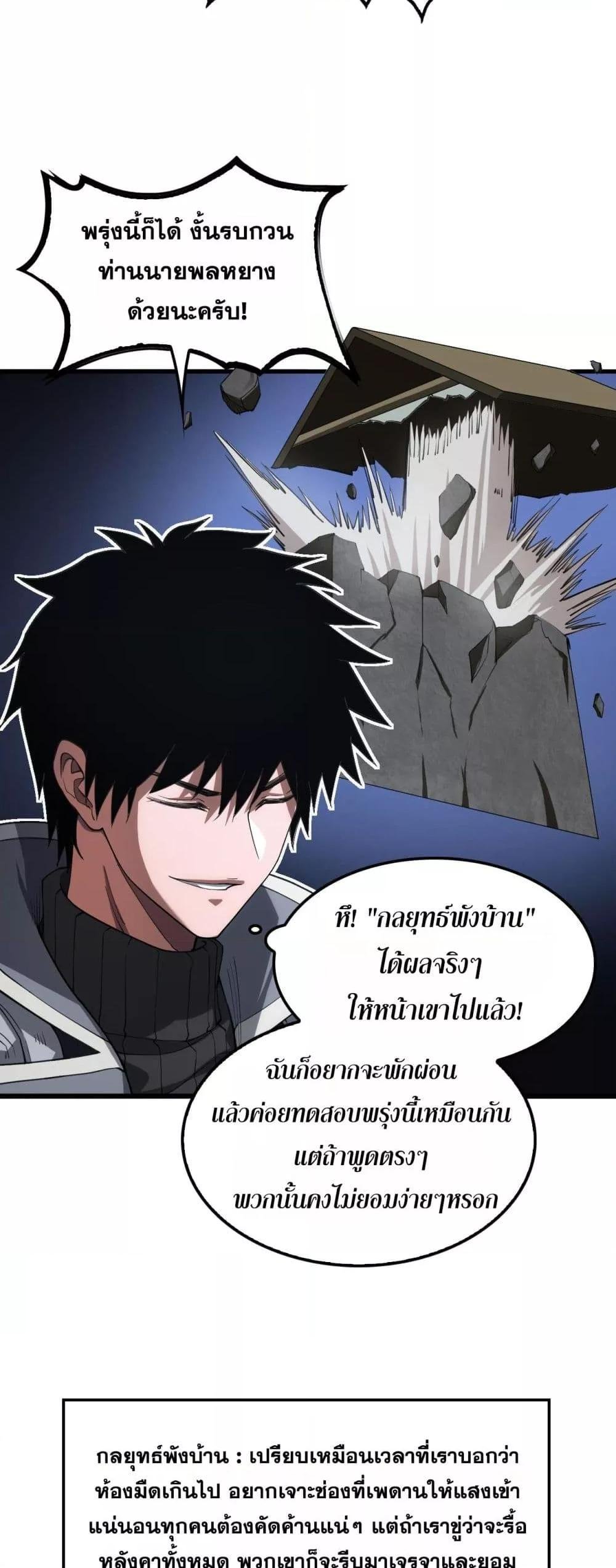 Doomsday Sword God เทพดาบวันสิ้นโลก ตอนที่ 36 หน้า 19
