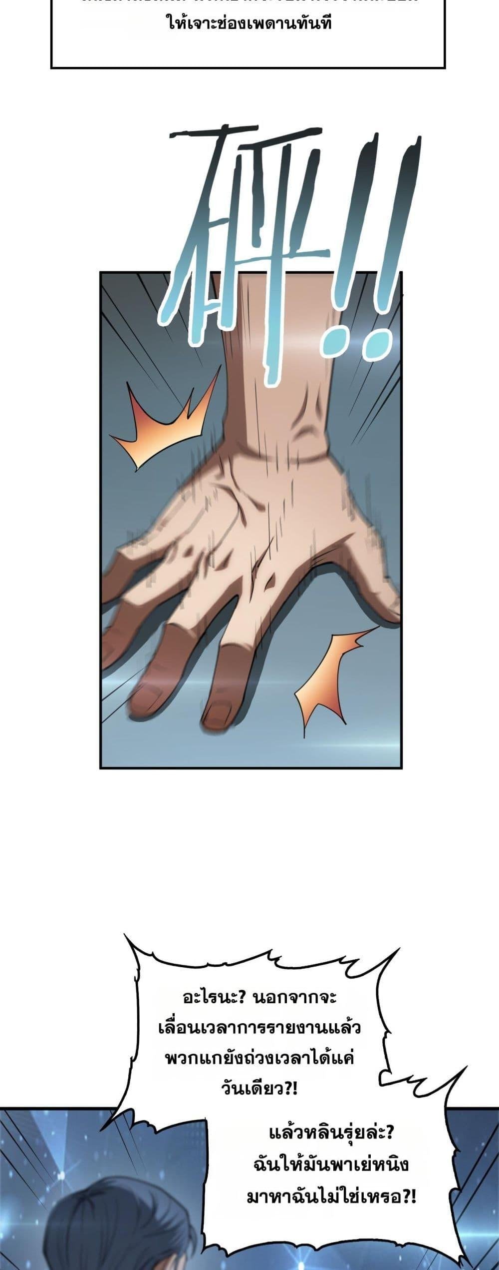 Doomsday Sword God เทพดาบวันสิ้นโลก ตอนที่ 36 หน้า 20