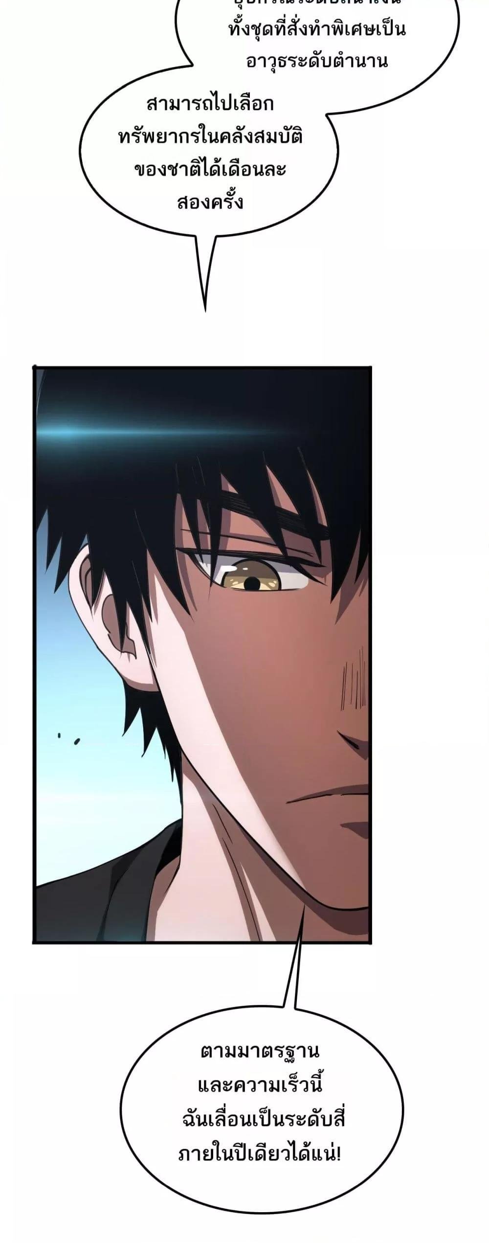 Doomsday Sword God เทพดาบวันสิ้นโลก ตอนที่ 36 หน้า 24