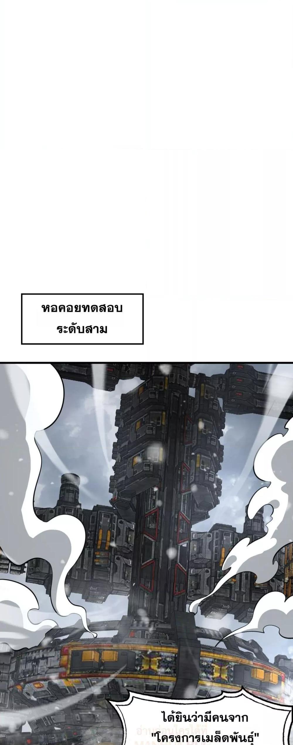 Doomsday Sword God เทพดาบวันสิ้นโลก ตอนที่ 36 หน้า 25