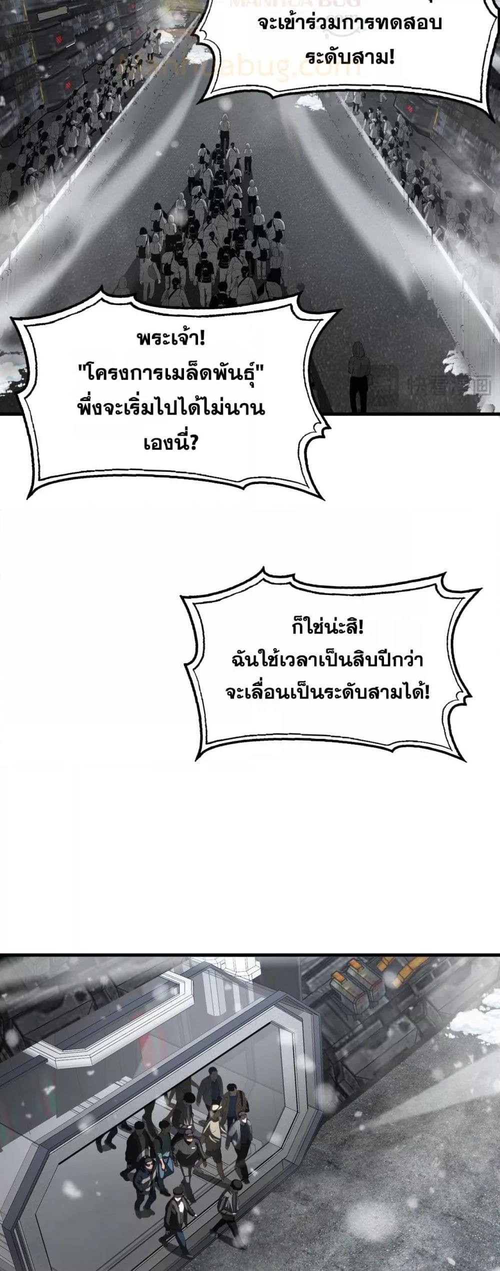 Doomsday Sword God เทพดาบวันสิ้นโลก ตอนที่ 36 หน้า 26