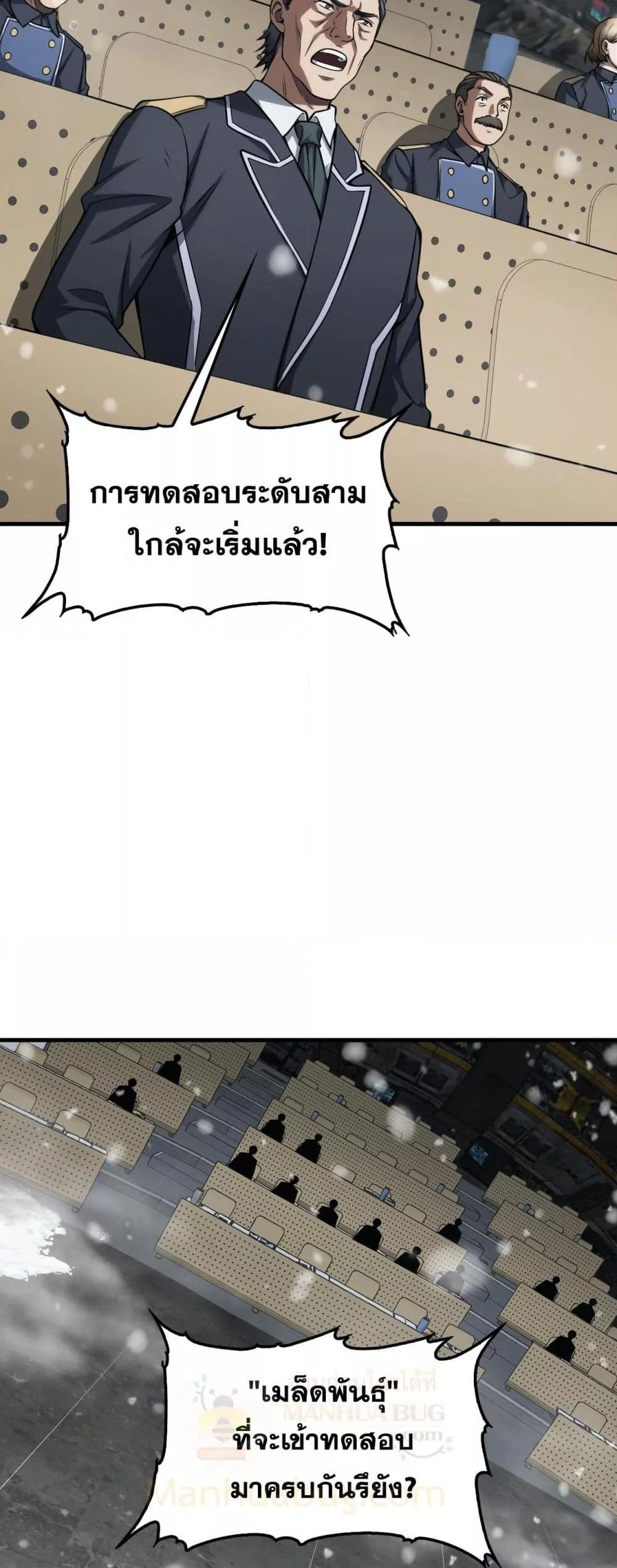 Doomsday Sword God เทพดาบวันสิ้นโลก ตอนที่ 36 หน้า 29