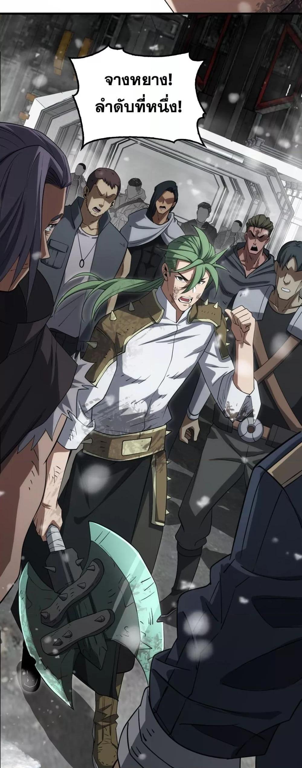 Doomsday Sword God เทพดาบวันสิ้นโลก ตอนที่ 36 หน้า 31