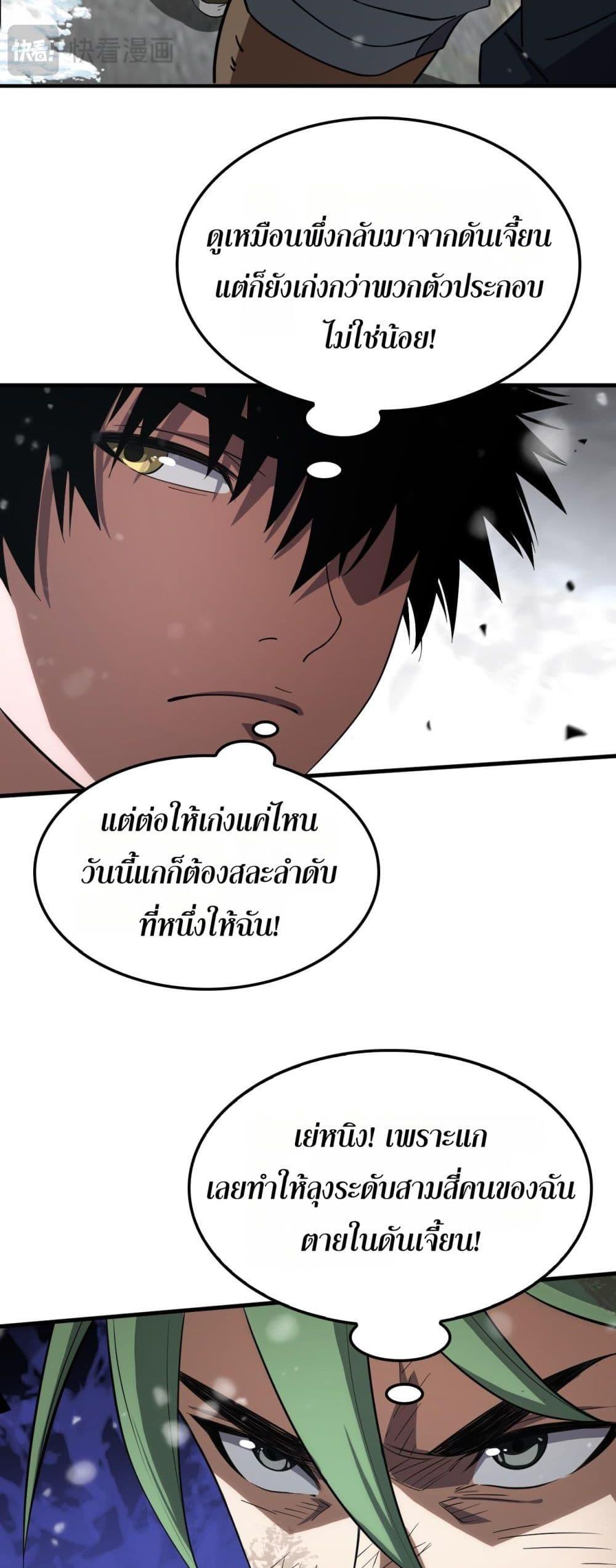 Doomsday Sword God เทพดาบวันสิ้นโลก ตอนที่ 36 หน้า 32