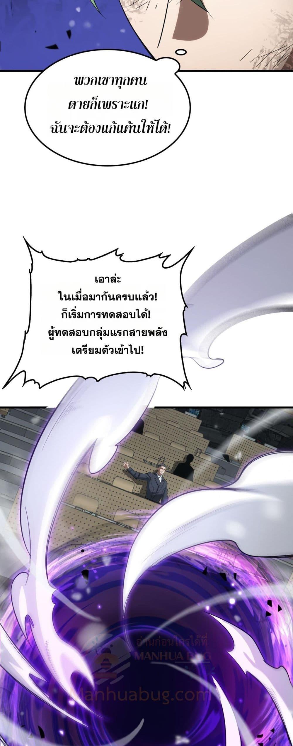 Doomsday Sword God เทพดาบวันสิ้นโลก ตอนที่ 36 หน้า 33