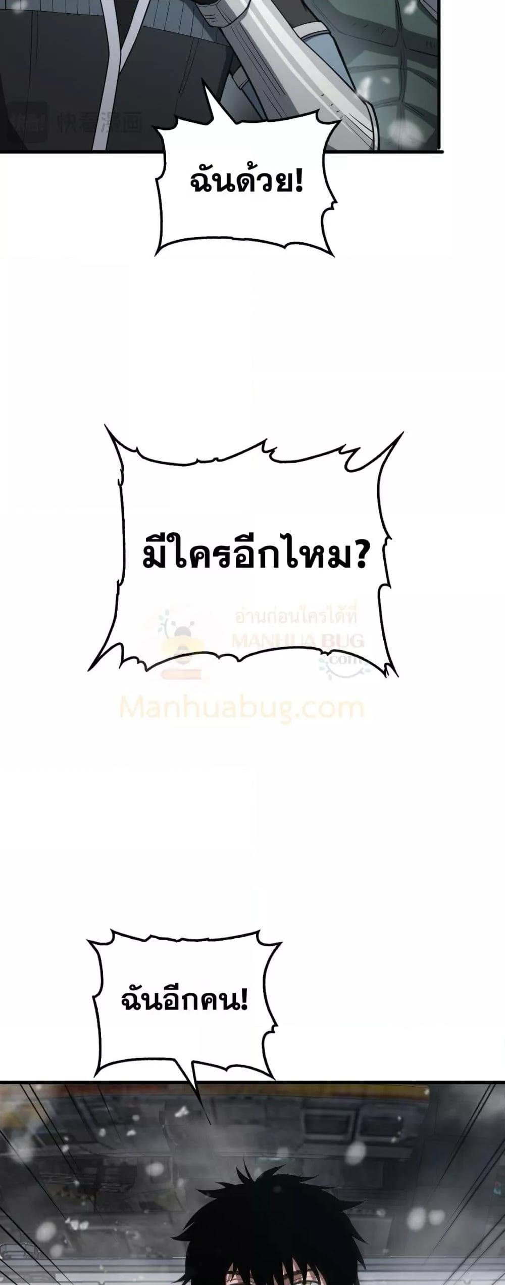 Doomsday Sword God เทพดาบวันสิ้นโลก ตอนที่ 36 หน้า 37