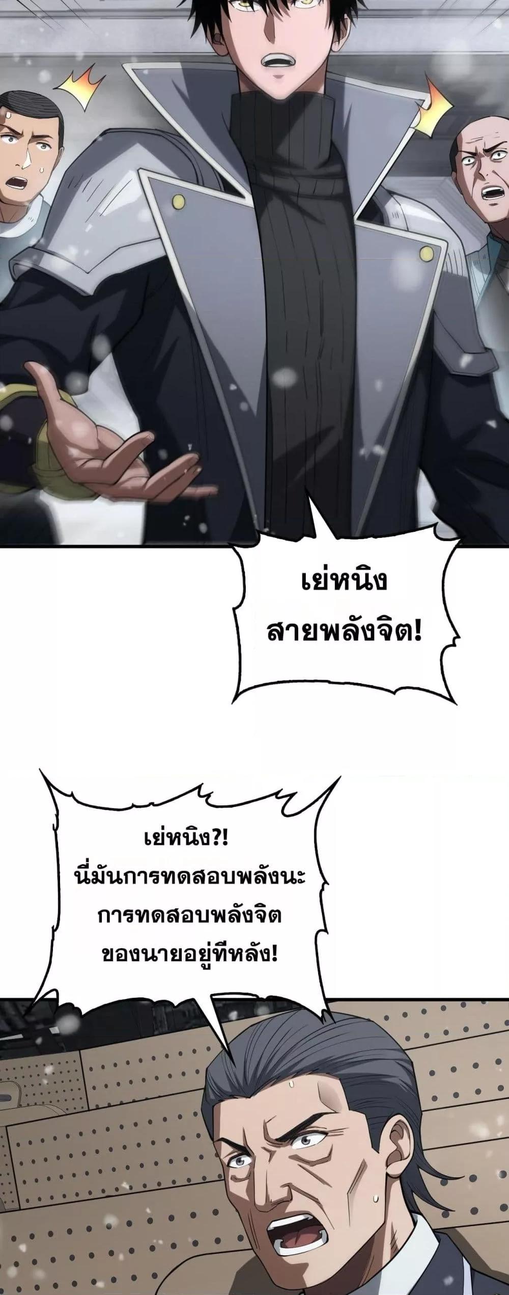 Doomsday Sword God เทพดาบวันสิ้นโลก ตอนที่ 36 หน้า 38