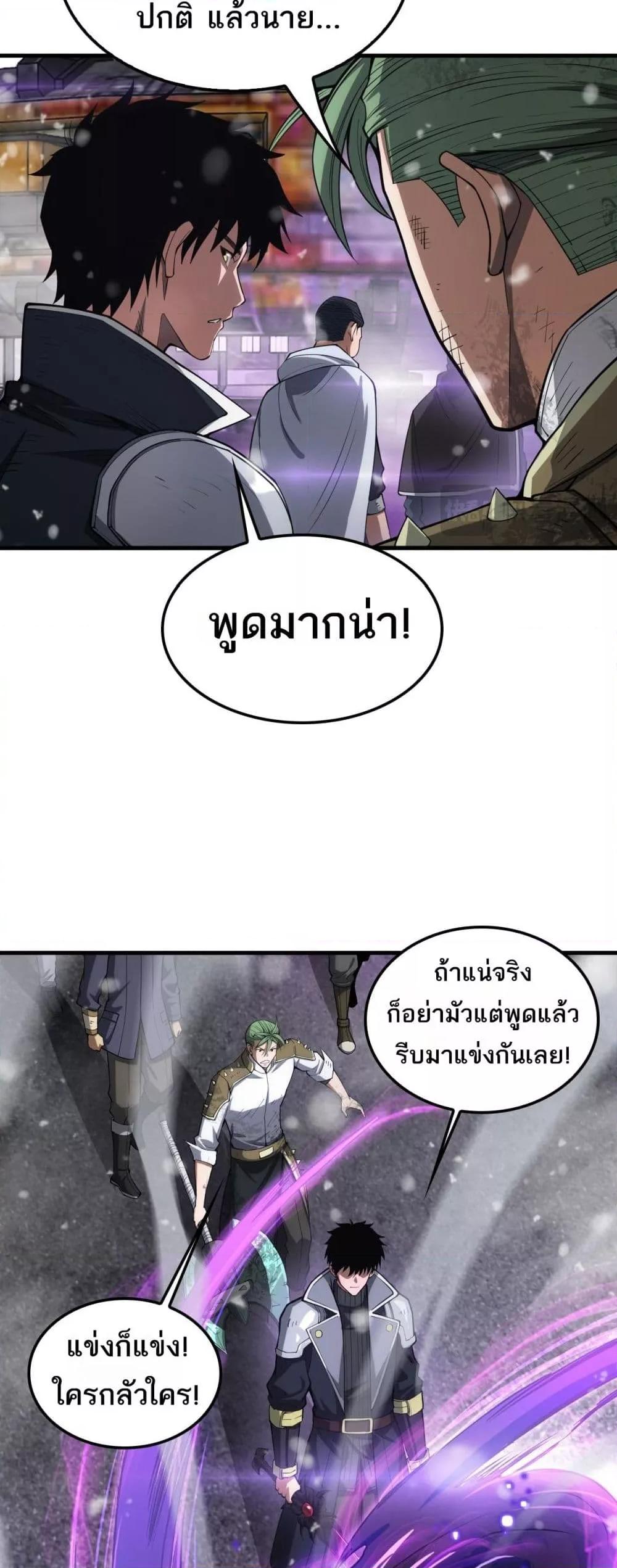 Doomsday Sword God เทพดาบวันสิ้นโลก ตอนที่ 36 หน้า 42
