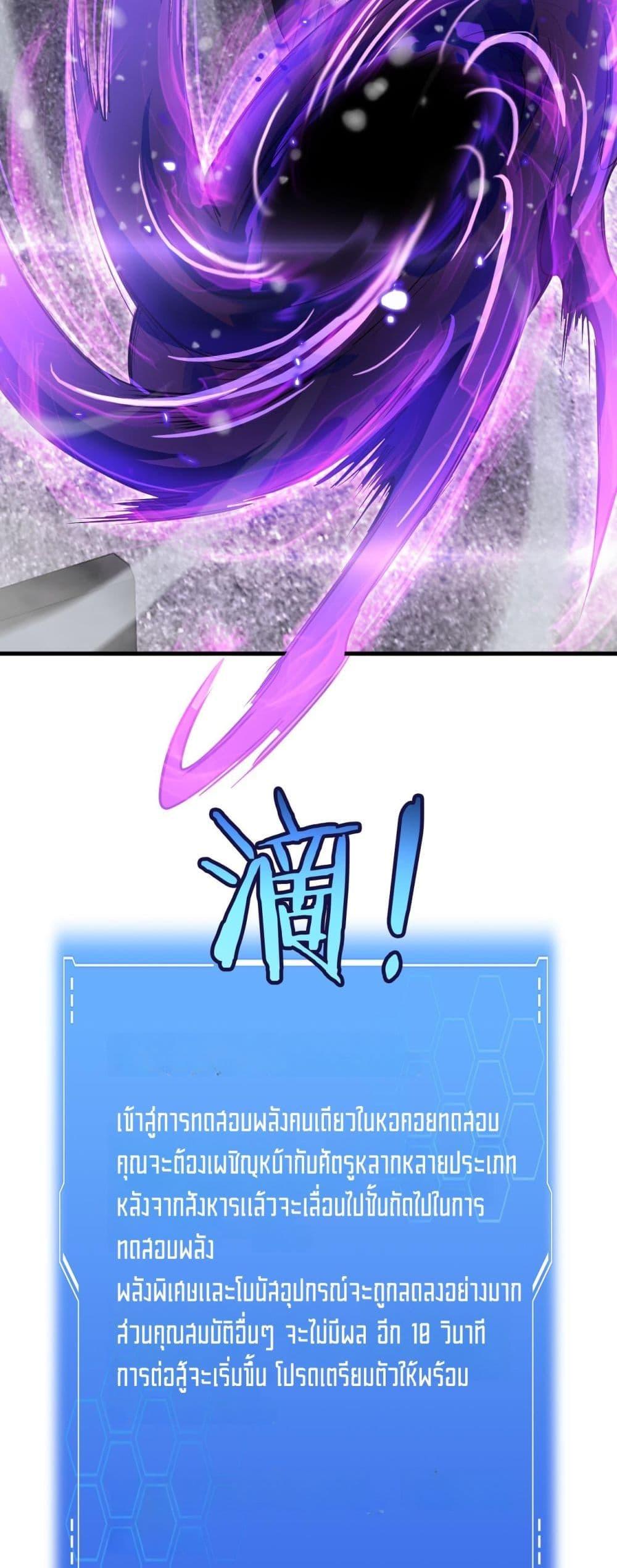 Doomsday Sword God เทพดาบวันสิ้นโลก ตอนที่ 36 หน้า 43