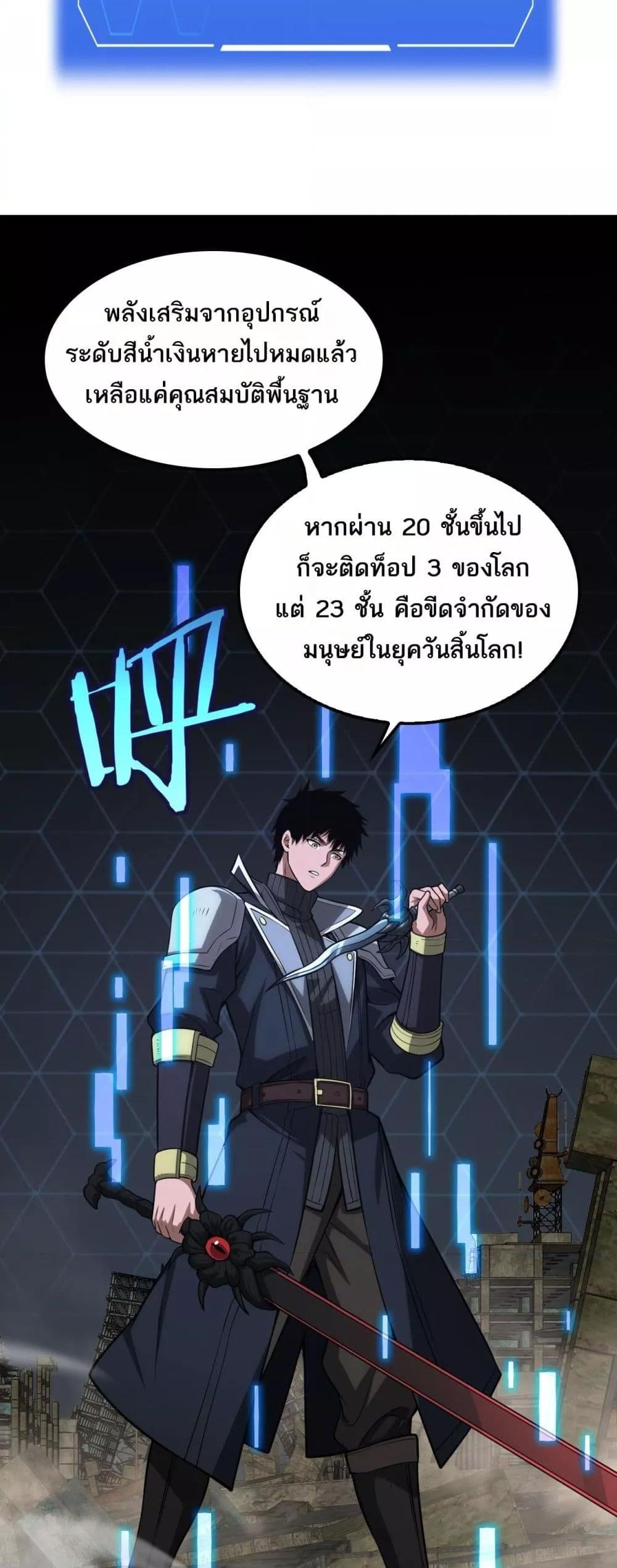Doomsday Sword God เทพดาบวันสิ้นโลก ตอนที่ 36 หน้า 44