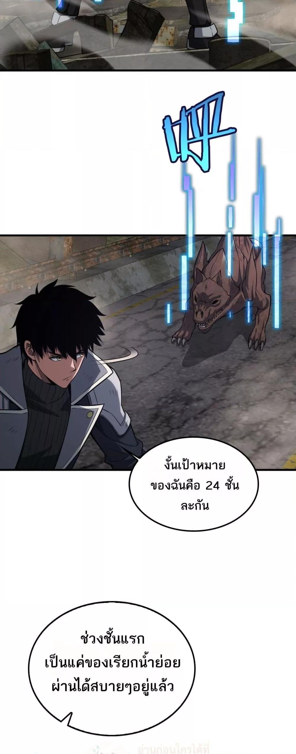 Doomsday Sword God เทพดาบวันสิ้นโลก ตอนที่ 36 หน้า 45