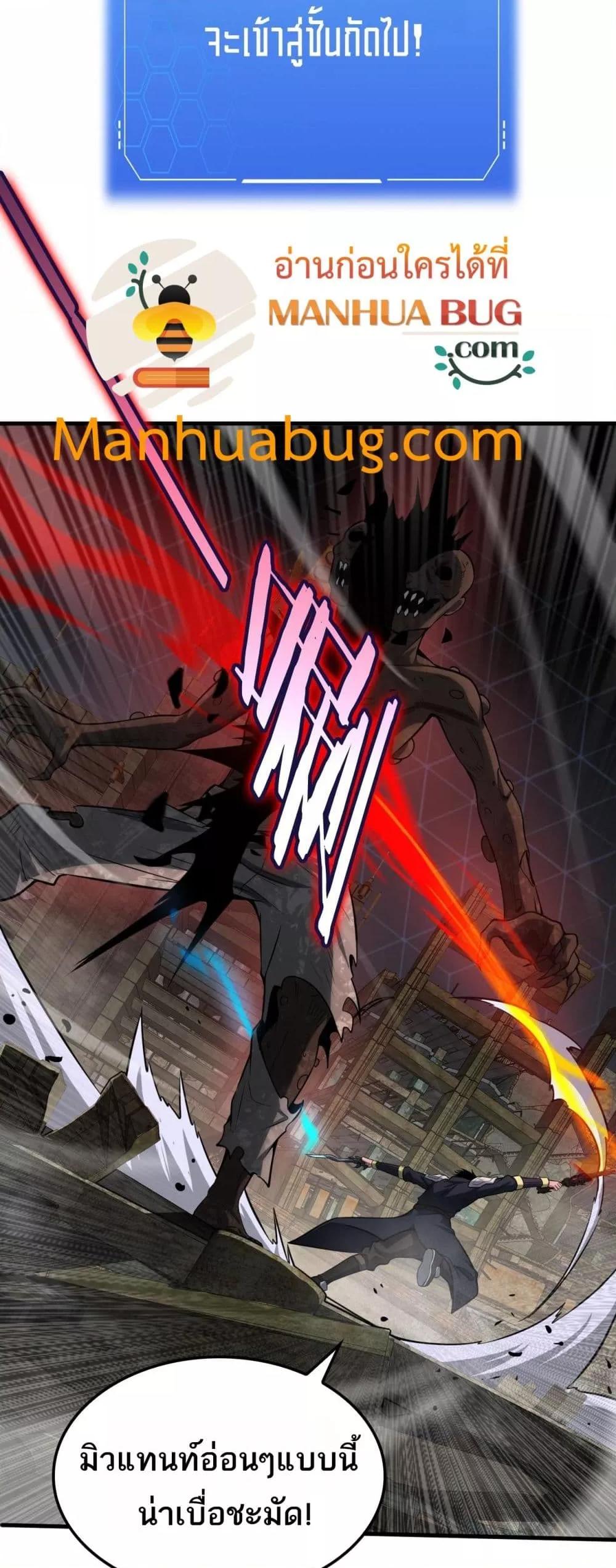 Doomsday Sword God เทพดาบวันสิ้นโลก ตอนที่ 36 หน้า 47