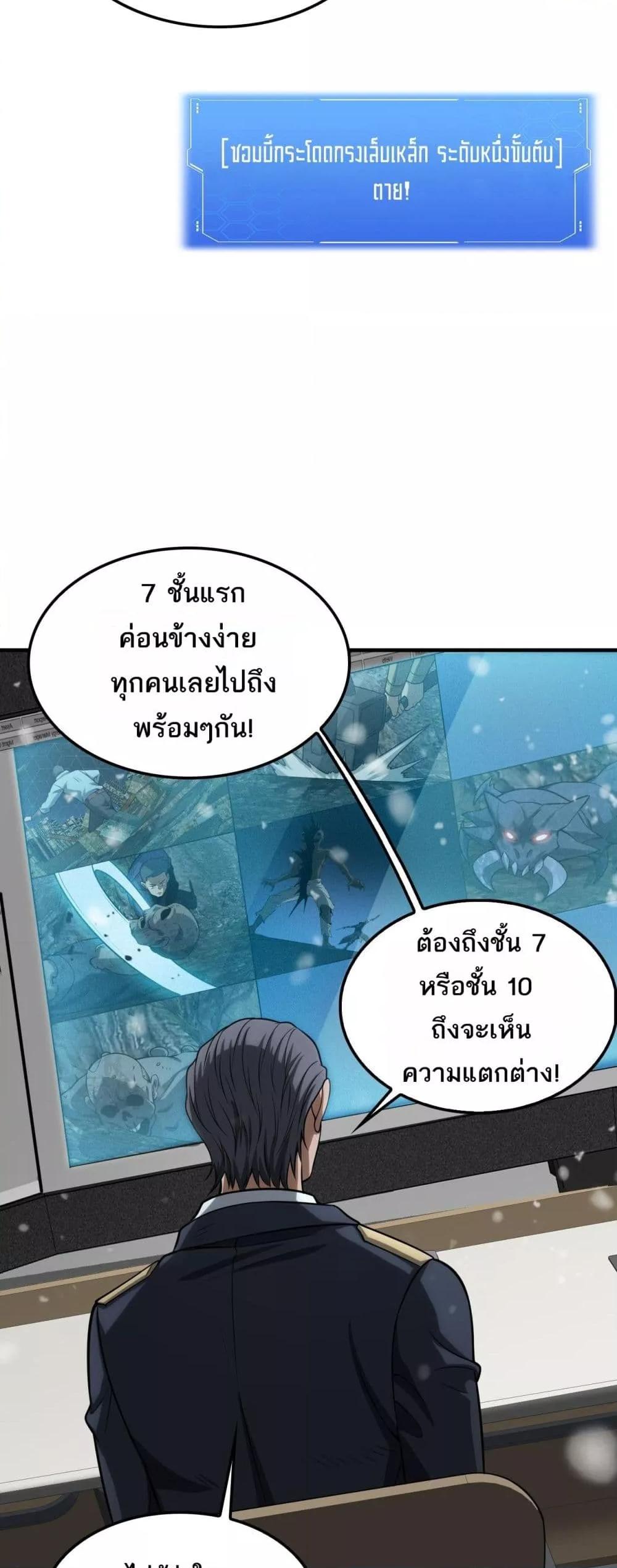 Doomsday Sword God เทพดาบวันสิ้นโลก ตอนที่ 36 หน้า 48