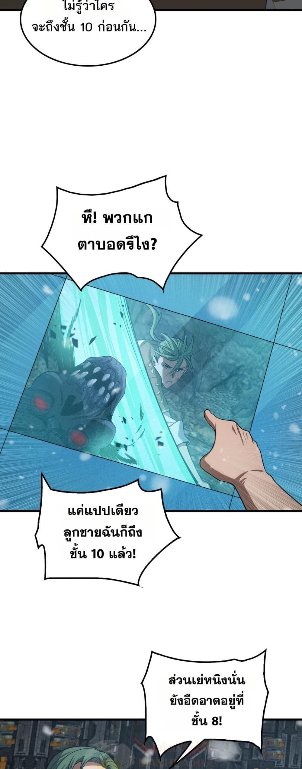 Doomsday Sword God เทพดาบวันสิ้นโลก ตอนที่ 36 หน้า 49