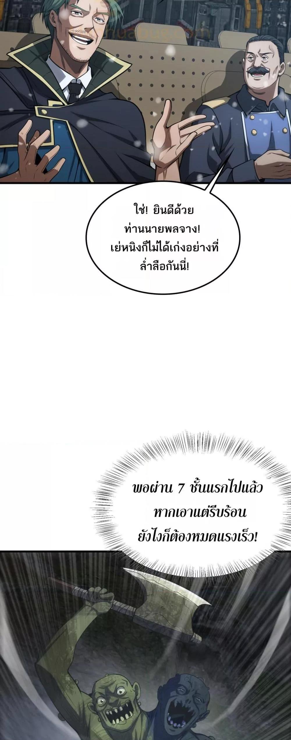 Doomsday Sword God เทพดาบวันสิ้นโลก ตอนที่ 36 หน้า 50