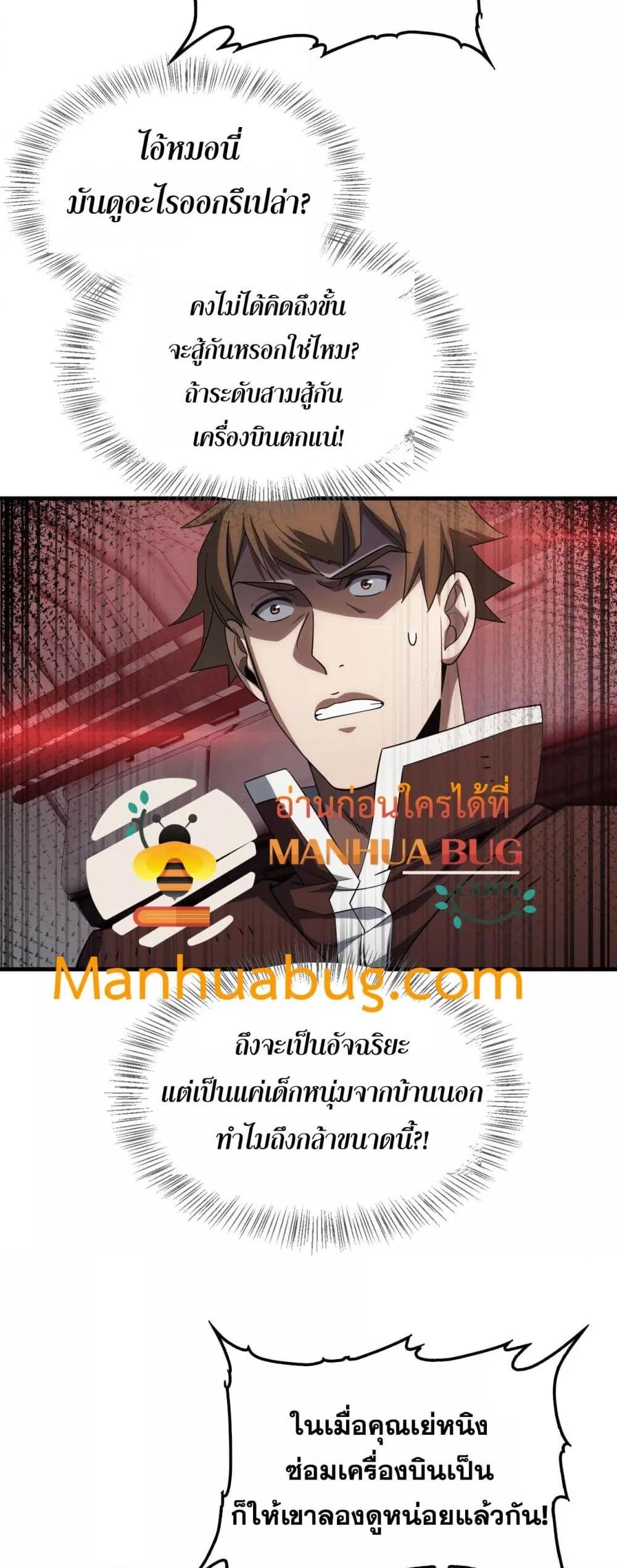 Doomsday Sword God เทพดาบวันสิ้นโลก ตอนที่ 36 หน้า 8