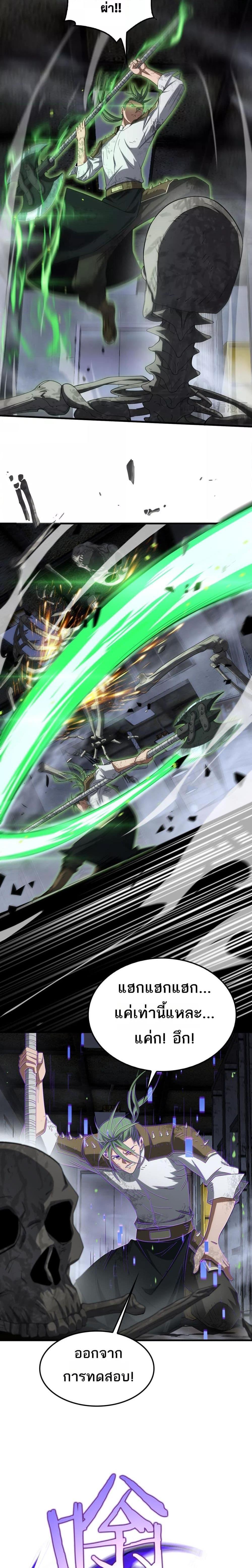 Doomsday Sword God เทพดาบวันสิ้นโลก ตอนที่ 37 หน้า 11