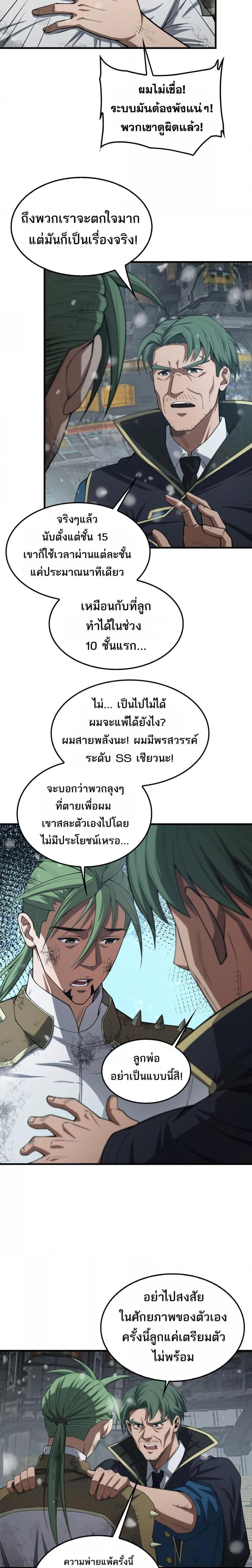 Doomsday Sword God เทพดาบวันสิ้นโลก ตอนที่ 37 หน้า 14