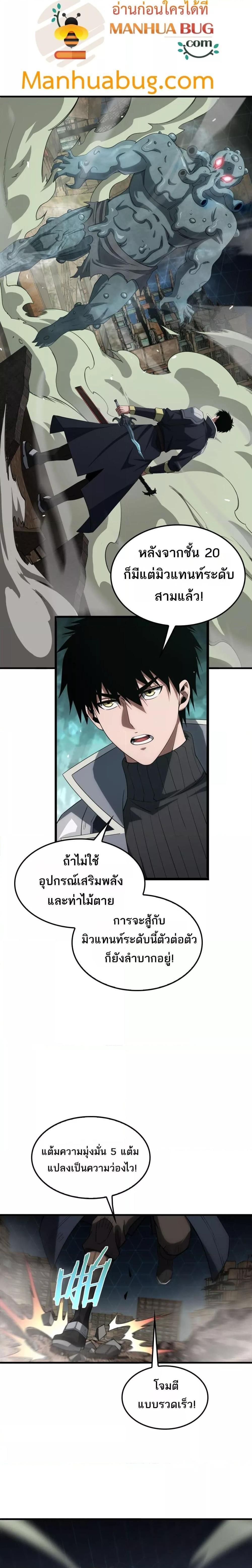 Doomsday Sword God เทพดาบวันสิ้นโลก ตอนที่ 37 หน้า 16