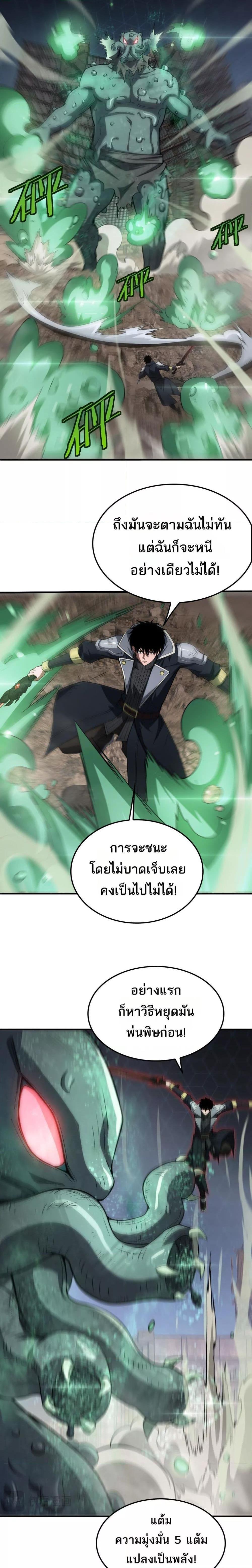 Doomsday Sword God เทพดาบวันสิ้นโลก ตอนที่ 37 หน้า 17
