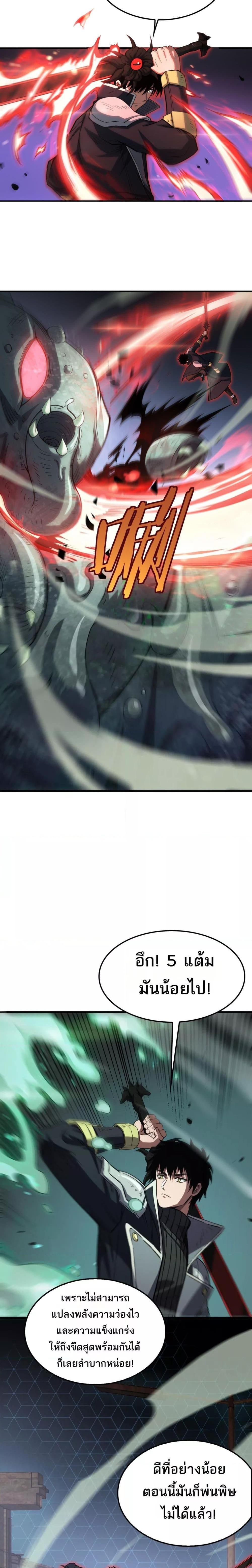 Doomsday Sword God เทพดาบวันสิ้นโลก ตอนที่ 37 หน้า 18