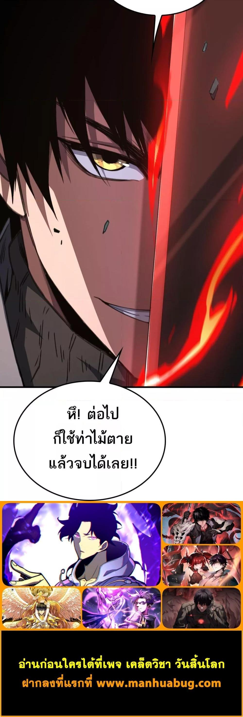 Doomsday Sword God เทพดาบวันสิ้นโลก ตอนที่ 37 หน้า 21