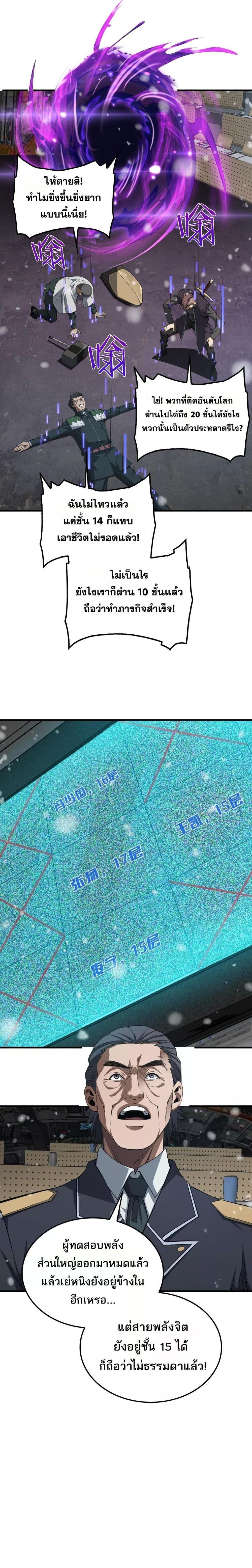 Doomsday Sword God เทพดาบวันสิ้นโลก ตอนที่ 37 หน้า 6