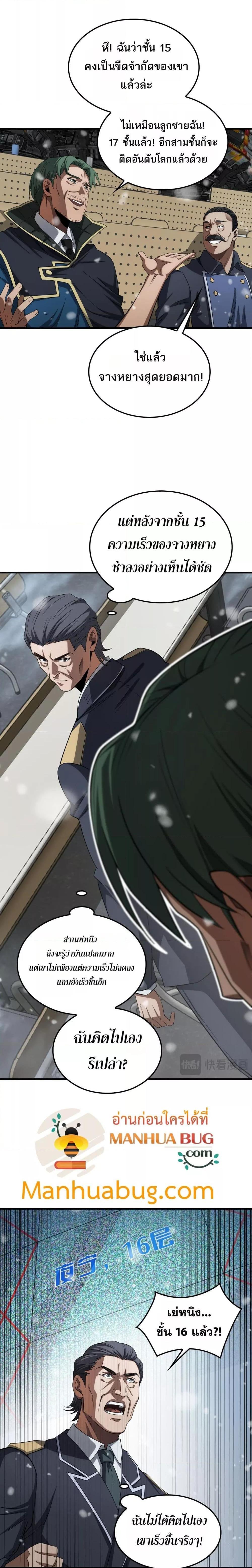 Doomsday Sword God เทพดาบวันสิ้นโลก ตอนที่ 37 หน้า 7