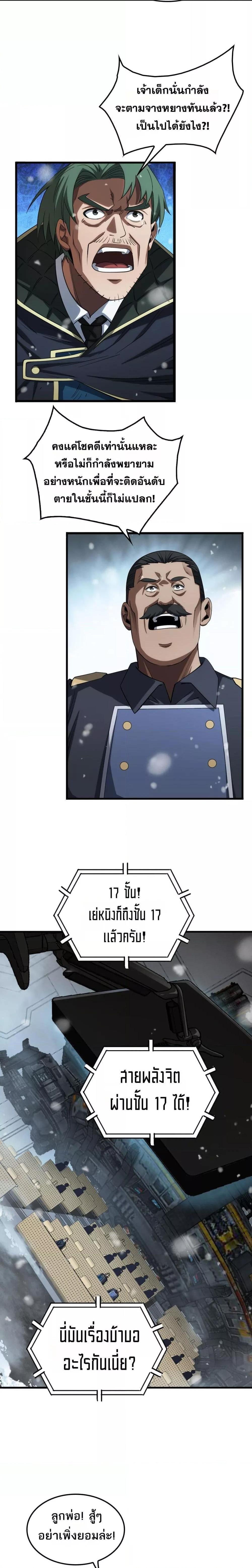 Doomsday Sword God เทพดาบวันสิ้นโลก ตอนที่ 37 หน้า 8