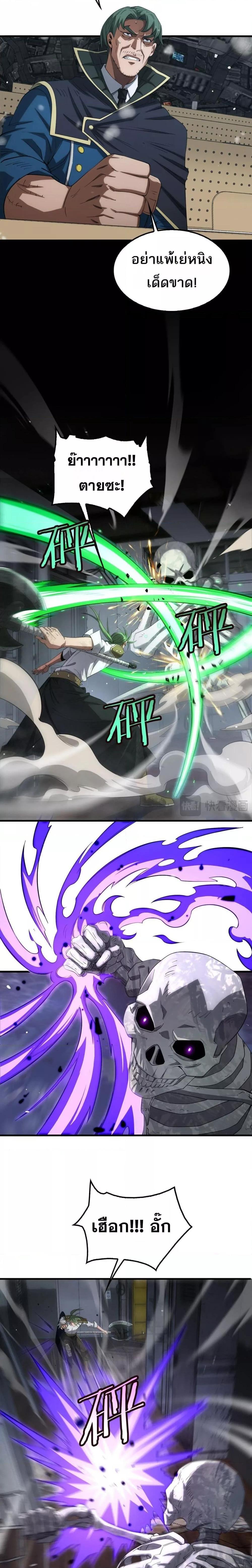 Doomsday Sword God เทพดาบวันสิ้นโลก ตอนที่ 37 หน้า 9