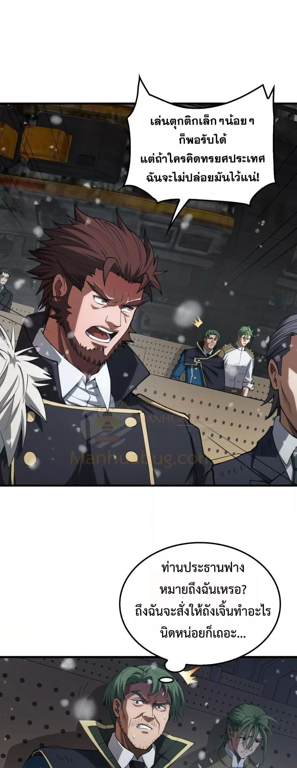 Doomsday Sword God เทพดาบวันสิ้นโลก ตอนที่ 38 หน้า 10