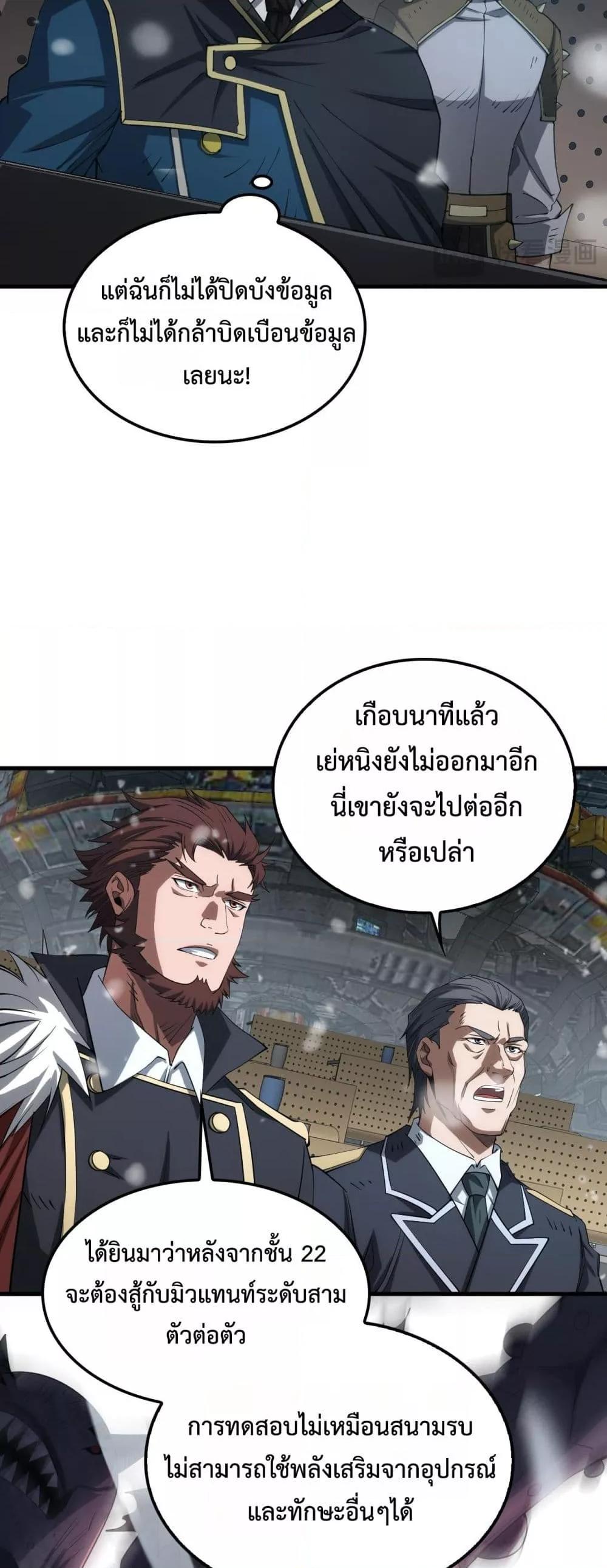 Doomsday Sword God เทพดาบวันสิ้นโลก ตอนที่ 38 หน้า 11