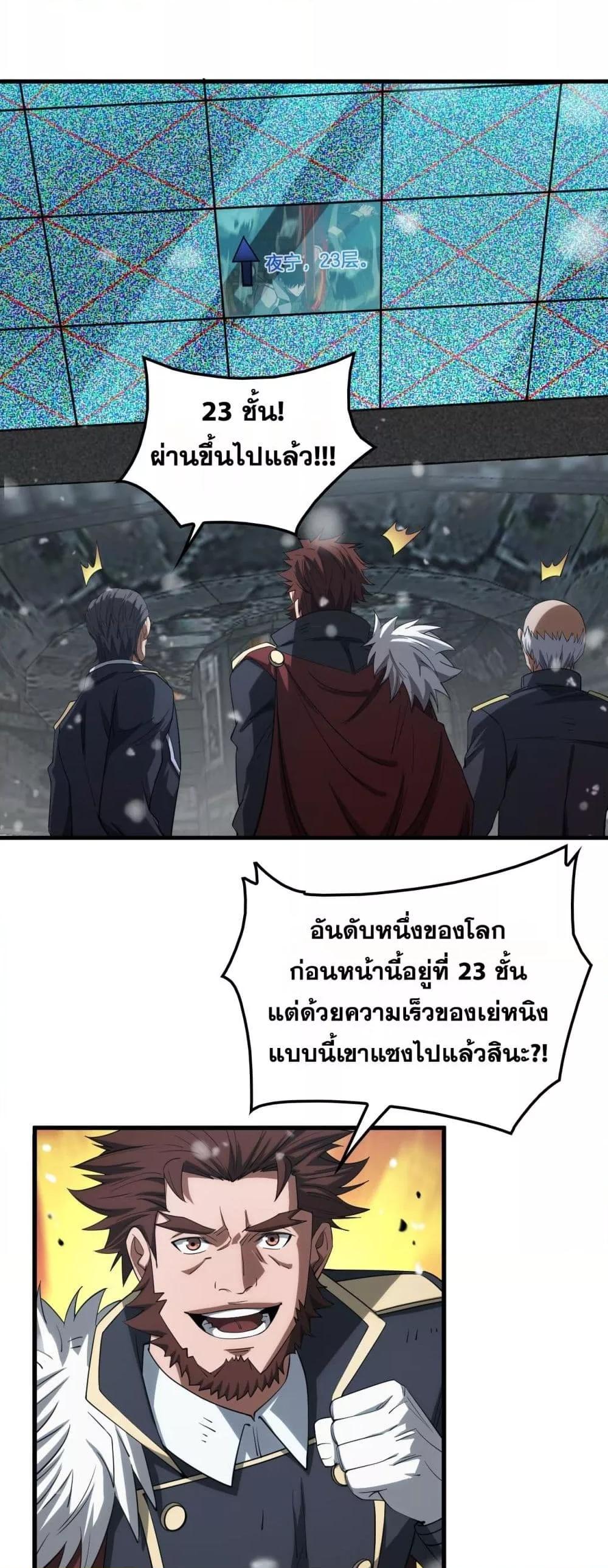 Doomsday Sword God เทพดาบวันสิ้นโลก ตอนที่ 38 หน้า 13