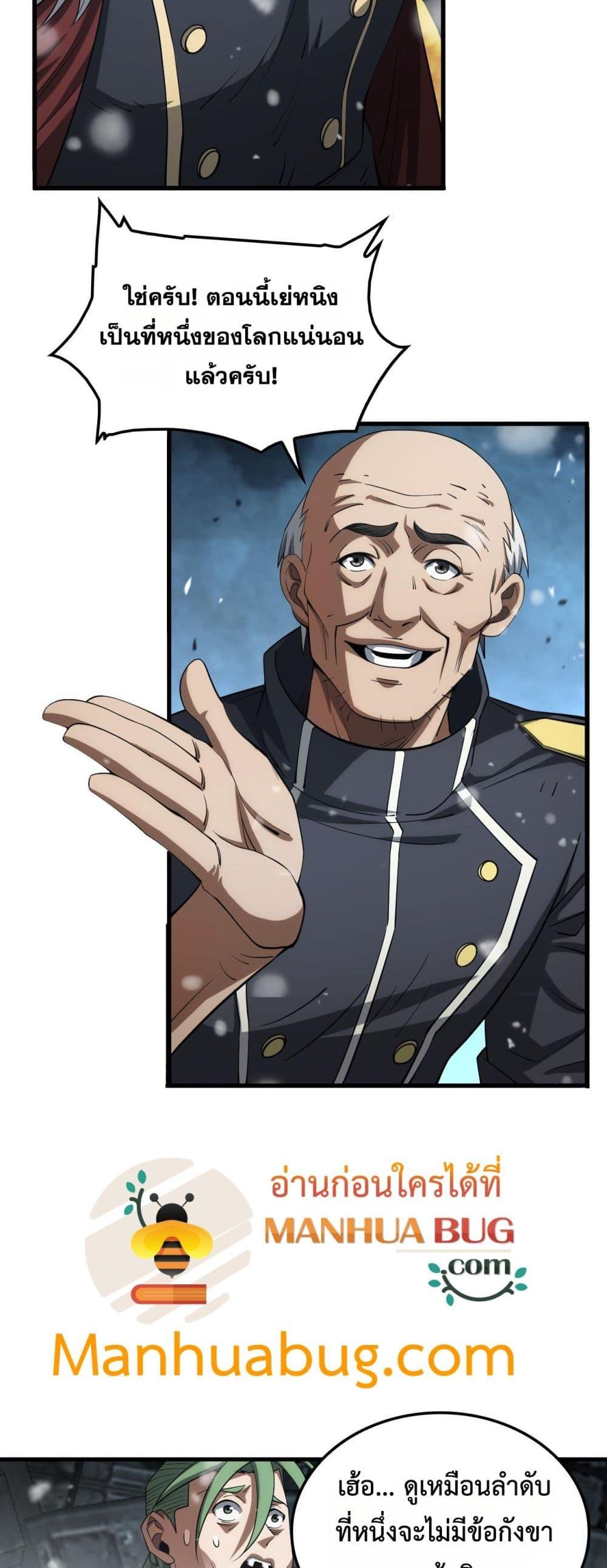 Doomsday Sword God เทพดาบวันสิ้นโลก ตอนที่ 38 หน้า 14