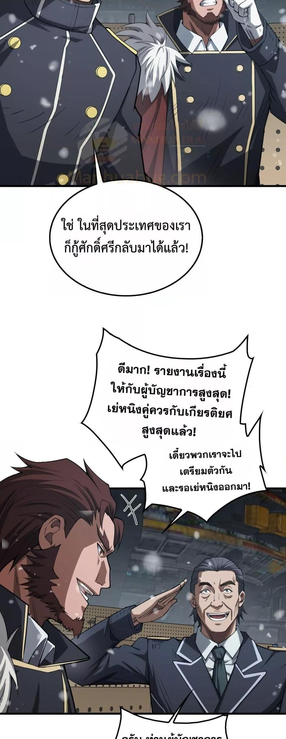 Doomsday Sword God เทพดาบวันสิ้นโลก ตอนที่ 38 หน้า 16
