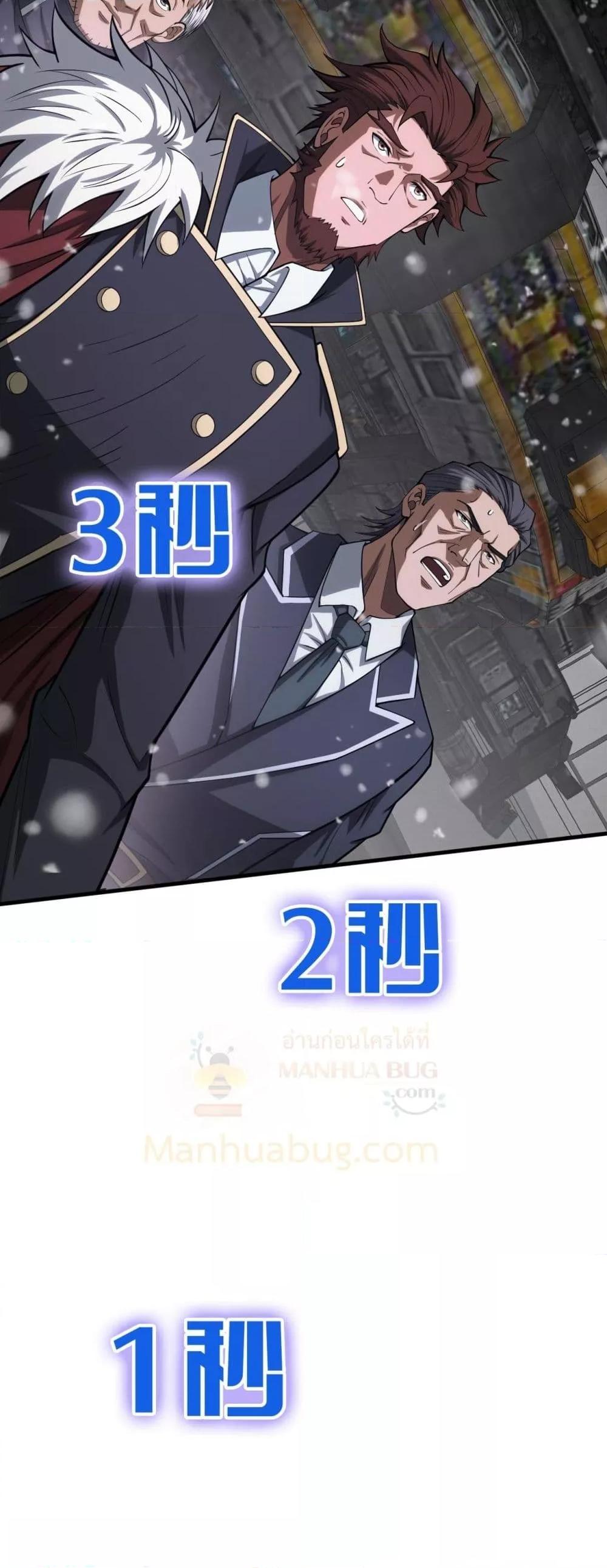 Doomsday Sword God เทพดาบวันสิ้นโลก ตอนที่ 38 หน้า 21