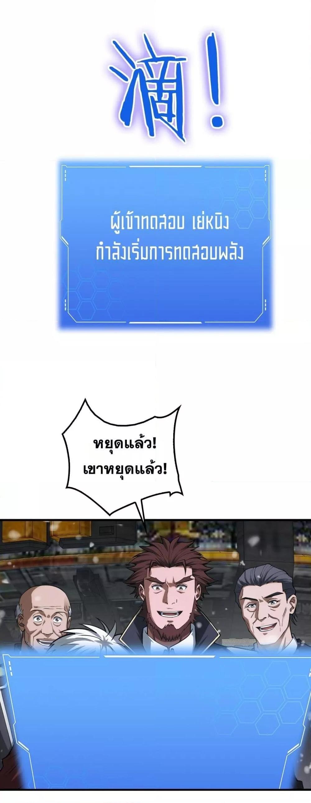 Doomsday Sword God เทพดาบวันสิ้นโลก ตอนที่ 38 หน้า 22