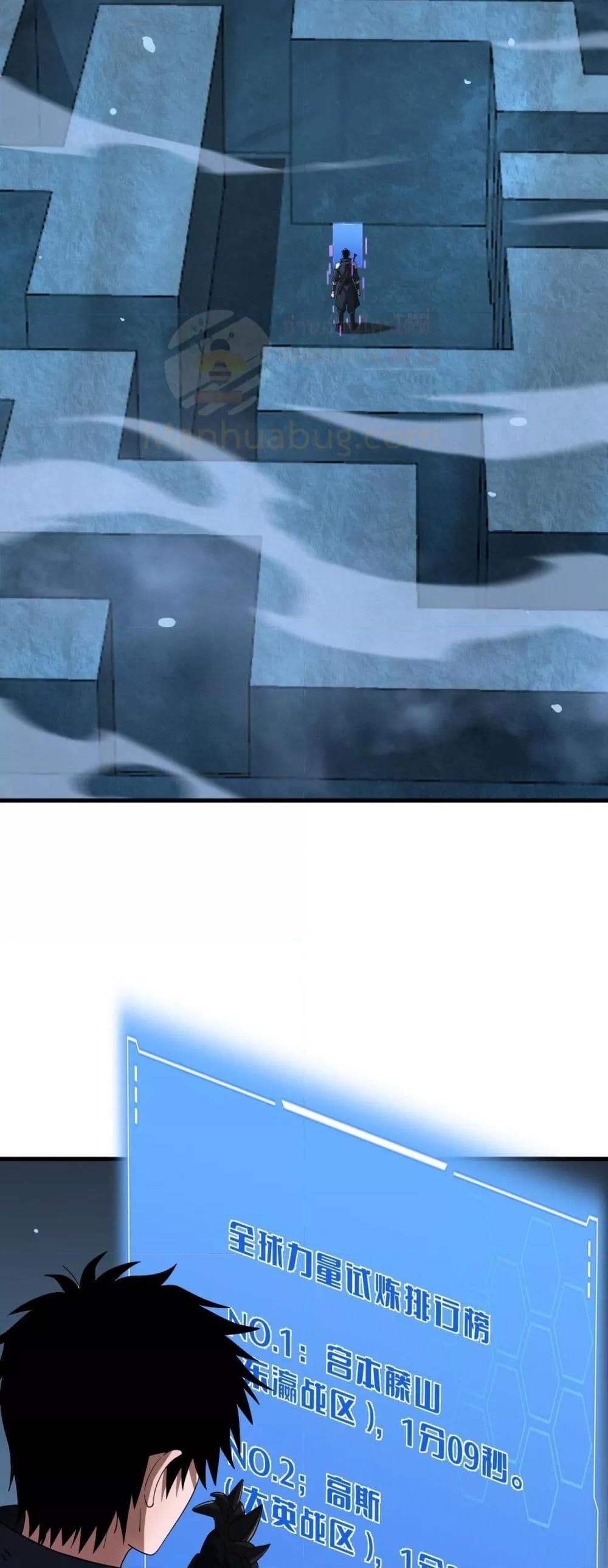 Doomsday Sword God เทพดาบวันสิ้นโลก ตอนที่ 38 หน้า 27