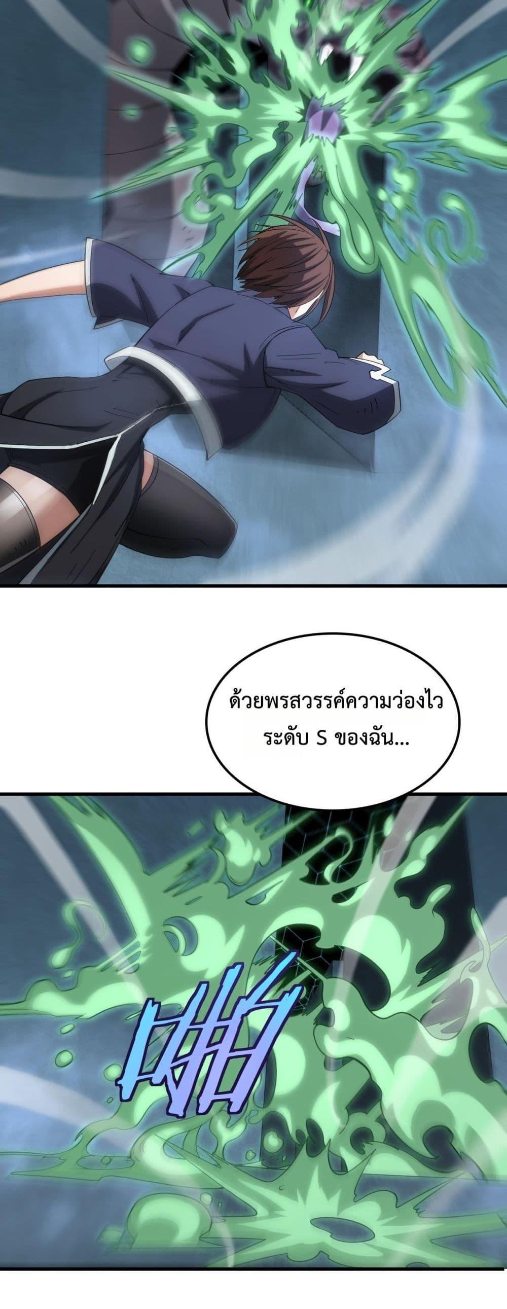 Doomsday Sword God เทพดาบวันสิ้นโลก ตอนที่ 38 หน้า 33