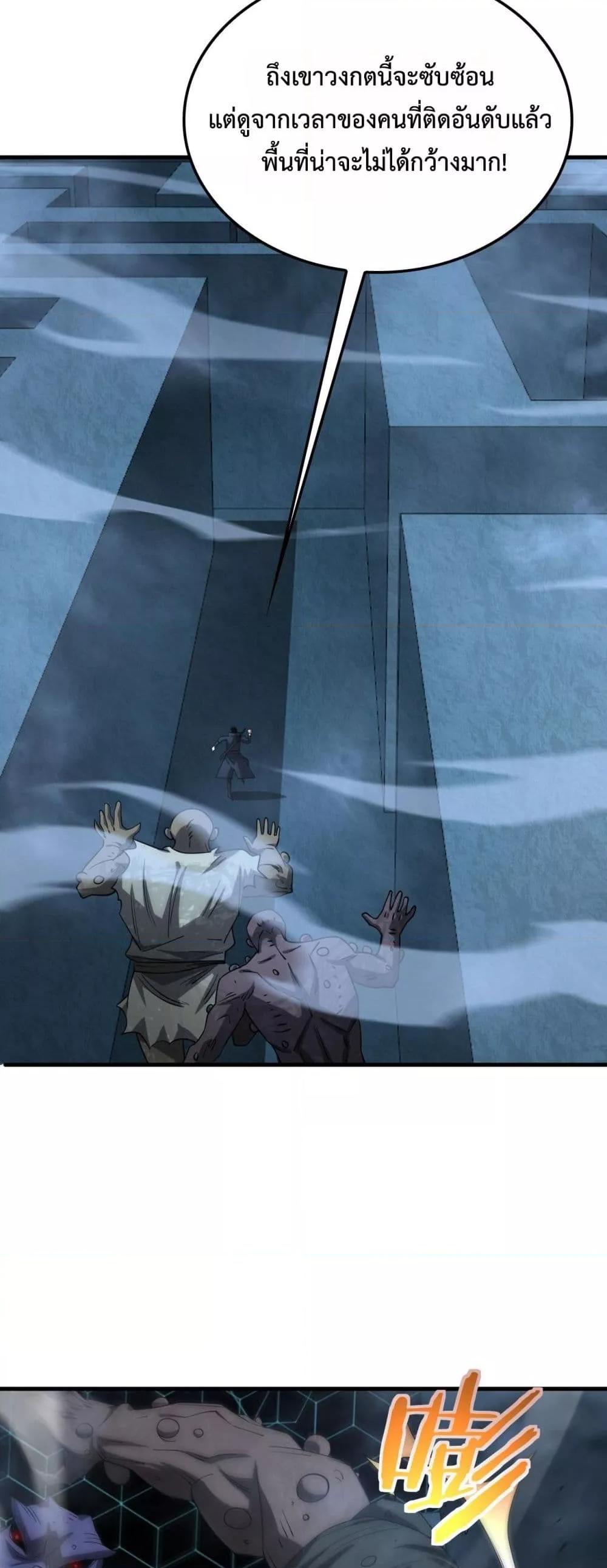 Doomsday Sword God เทพดาบวันสิ้นโลก ตอนที่ 38 หน้า 35