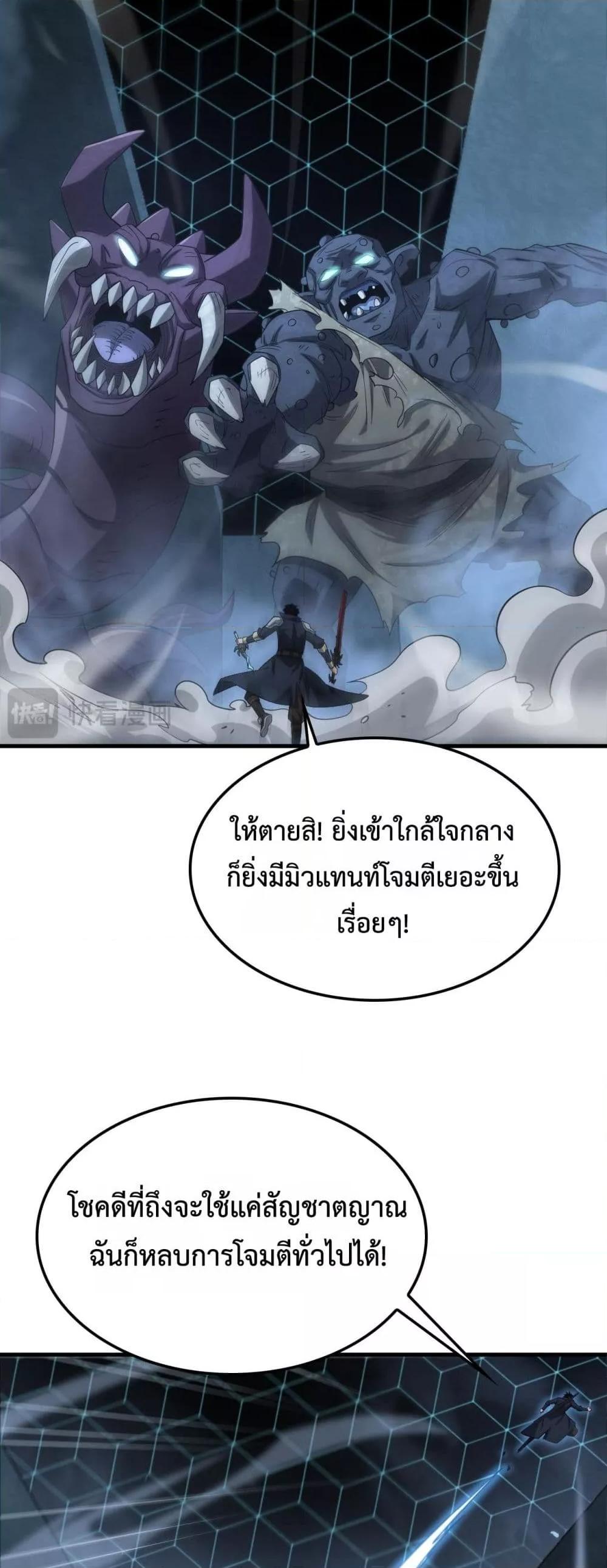 Doomsday Sword God เทพดาบวันสิ้นโลก ตอนที่ 38 หน้า 37